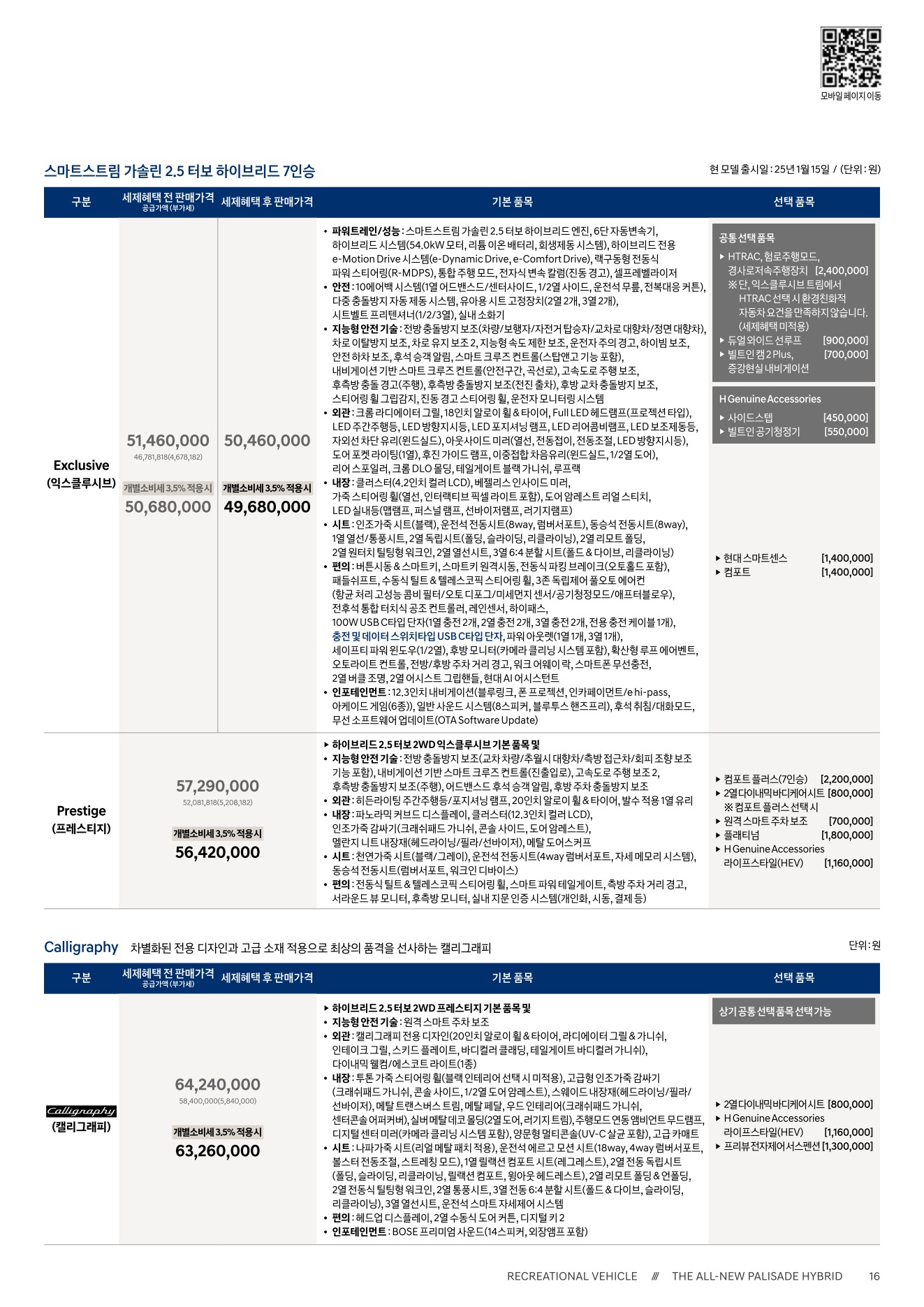 2026 현대 펠리세이드하이브리드 첨부 이미지