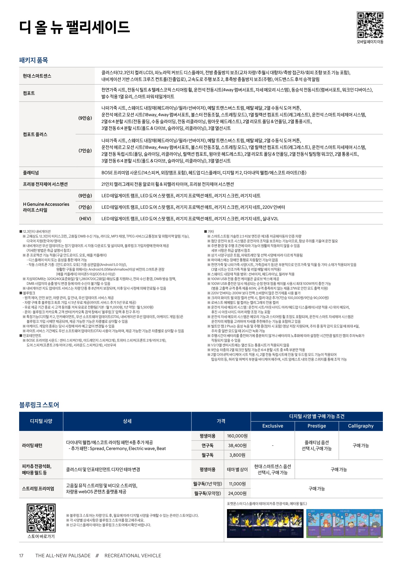 2026 현대 펠리세이드하이브리드 첨부 이미지