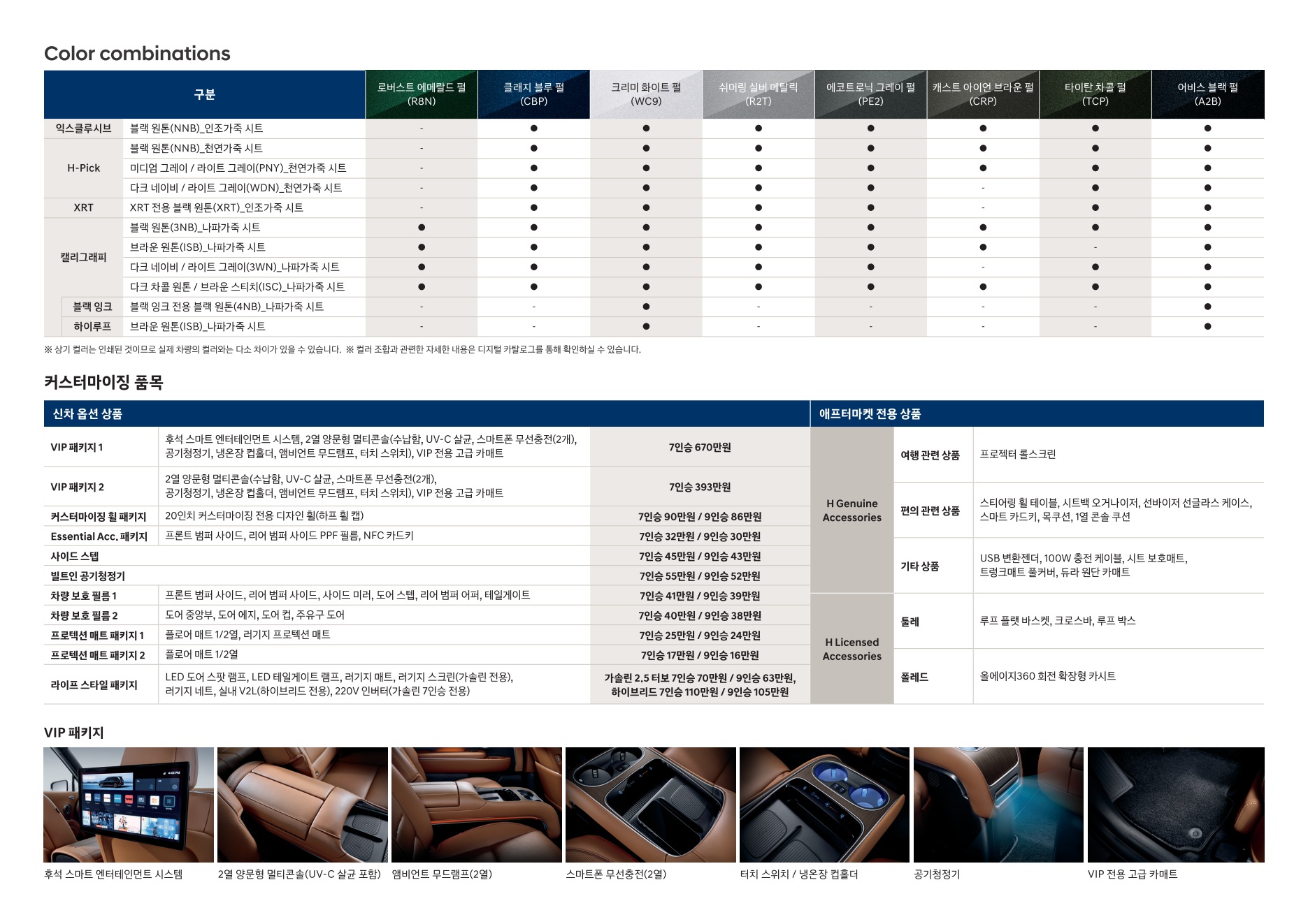 2026 현대 펠리세이드 카탈로그 이미지 - adea5dd31520e18a3b35ce0e47c5a7ae_LtyHdSfB_293405c4cddef91bbb060a2a189cd902fa1c3a1c.jpg