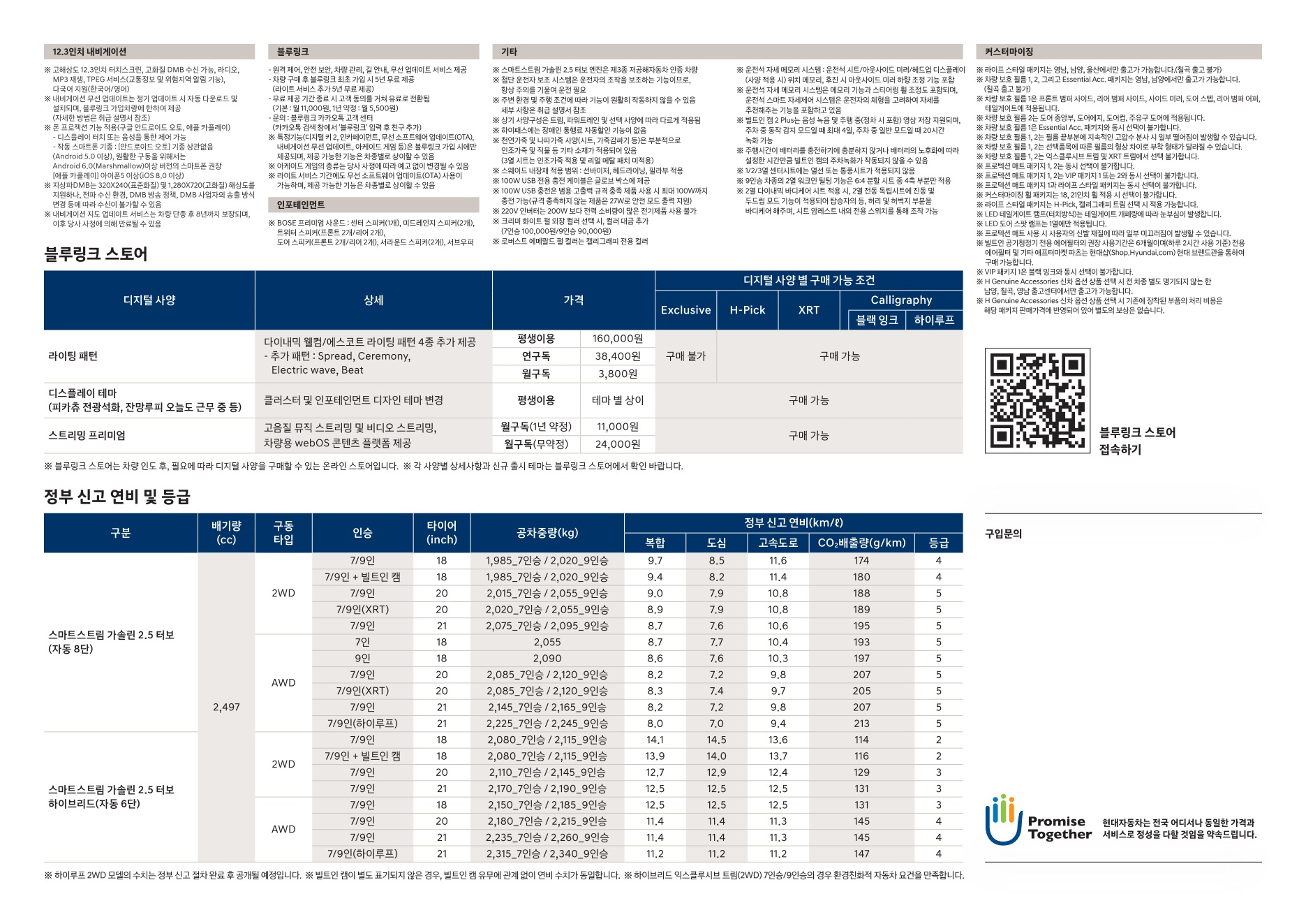 2026 현대 펠리세이드 카탈로그 이미지 - adea5dd31520e18a3b35ce0e47c5a7ae_h4wOeusf_567ec79b583591df3830a3ac277a6b3c3ba5b75b.jpg