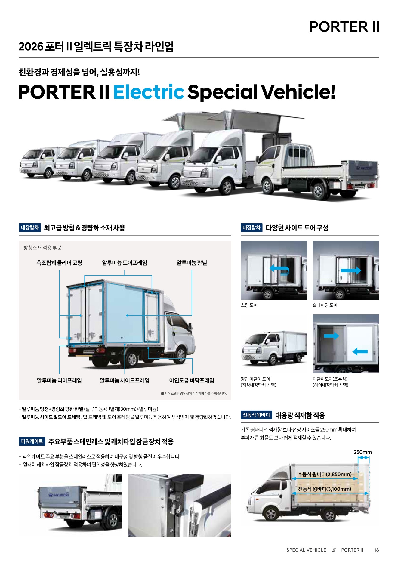 2026 현대 포터2일렉트릭특장차 카탈로그 이미지 - adea5dd31520e18a3b35ce0e47c5a7ae_4i6Czlv0_e8160de10b2818faae7e5b2ce190cbd75ef12d33.jpg
