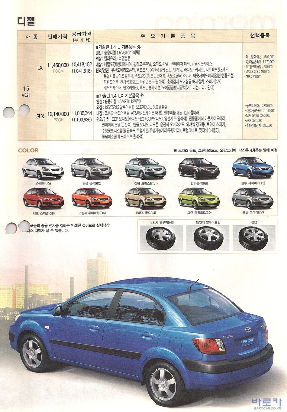 2005 기아 4뉴프라이드 카탈로그 이미지 - 33434414_0V5rlNCA_2.JPG