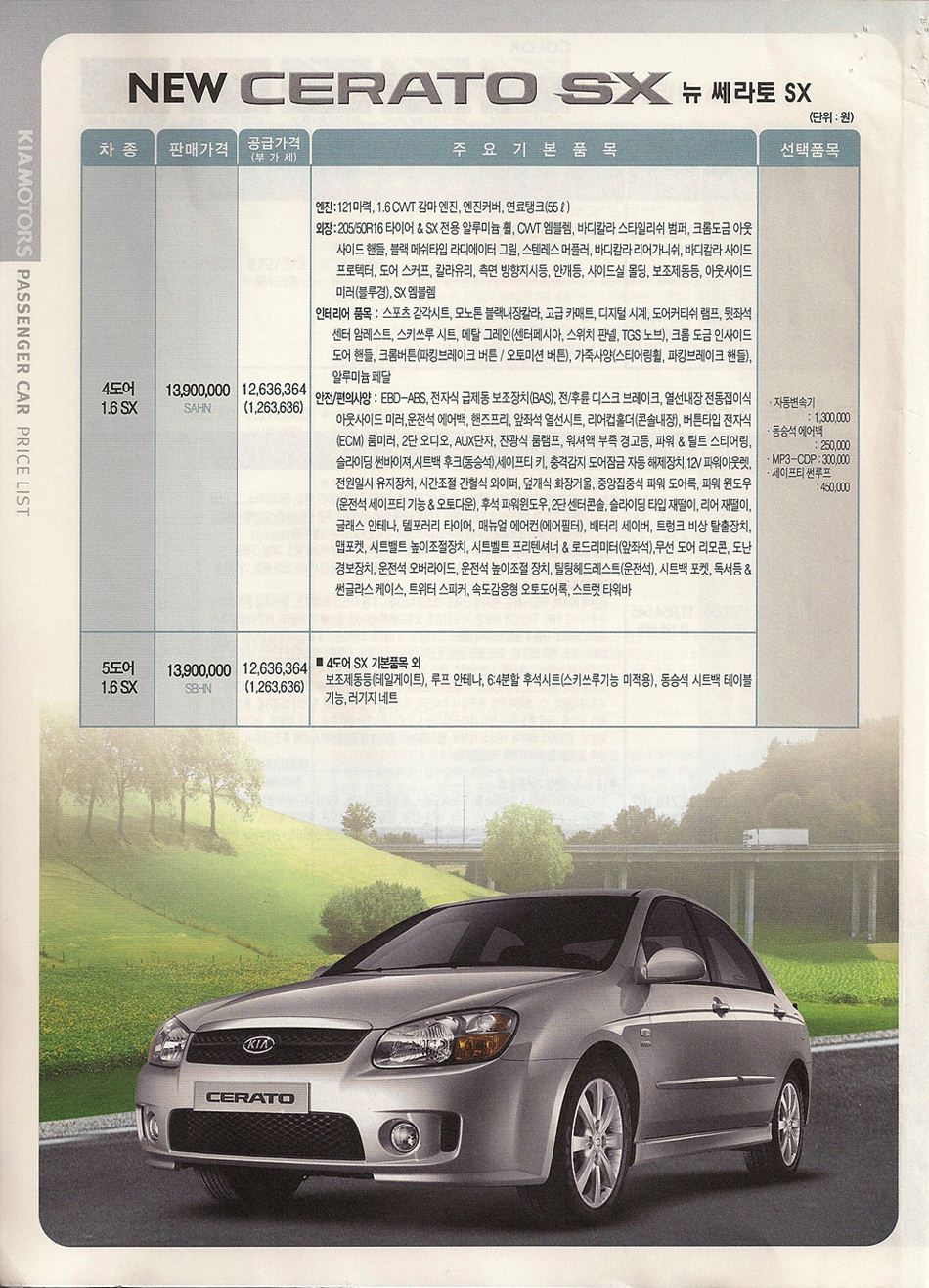 2007 기아 뉴쎄라토 카탈로그 이미지 - 33434414_k1p7lsJ2_3.jpg