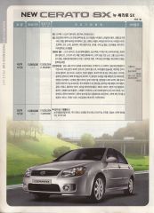 2007 기아 뉴쎄라토 카탈로그 이미지
