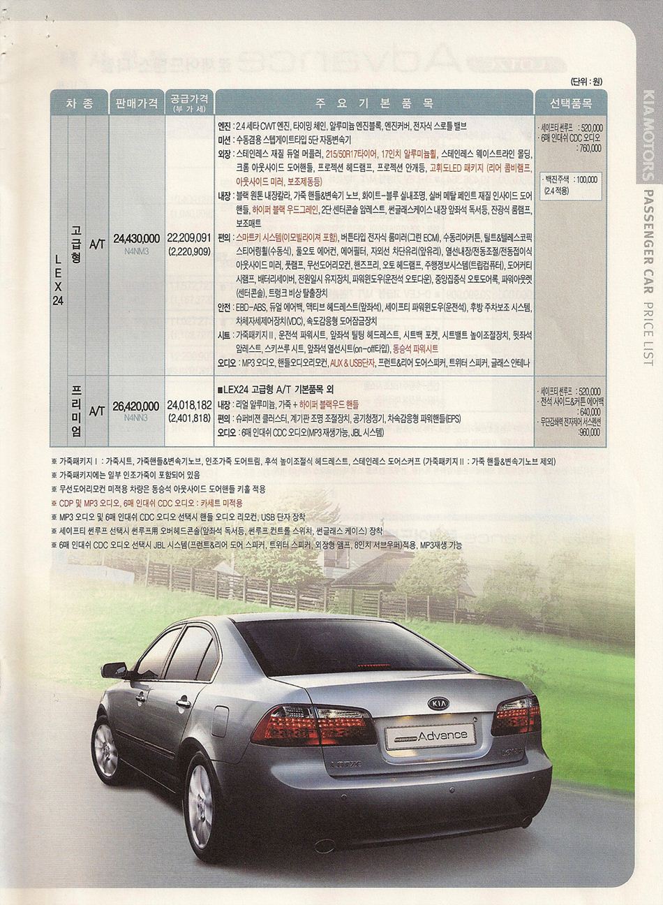2007 기아 로체어드밴스 카탈로그 이미지 - 33434414_3XIfh4vK_2.JPG