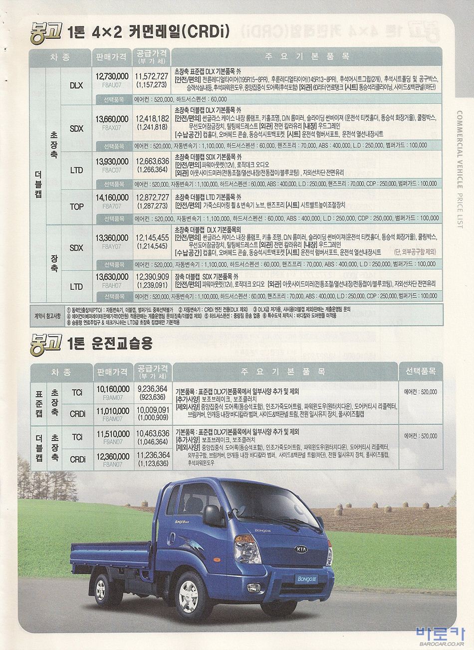 2007 기아 봉고3 카탈로그 이미지 - 33434414_aebBMcPO_3.jpg