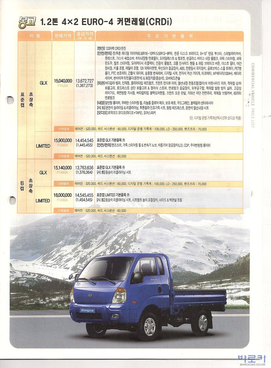 2008 기아 봉고3 카탈로그 이미지 - 33434414_hO7tovSw_5.jpg