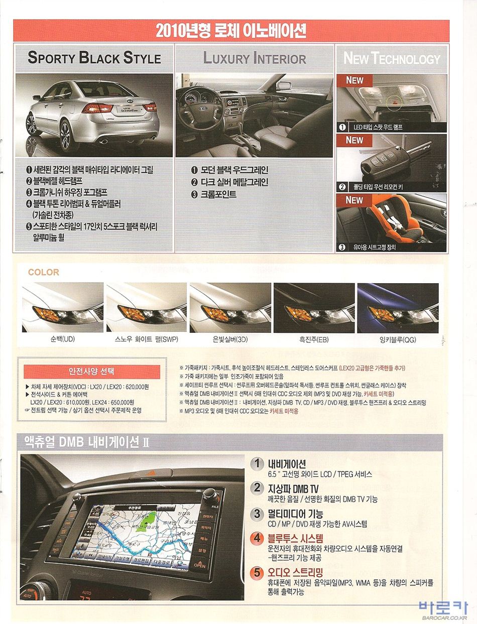 2009 기아 로체이노베이션 카탈로그 이미지 - 33434414_tonSuAhy_2.JPG