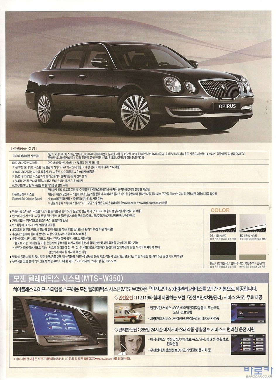 2009 기아 오피러스 카탈로그 이미지 - 33434414_VgPfUDNs_2.JPG
