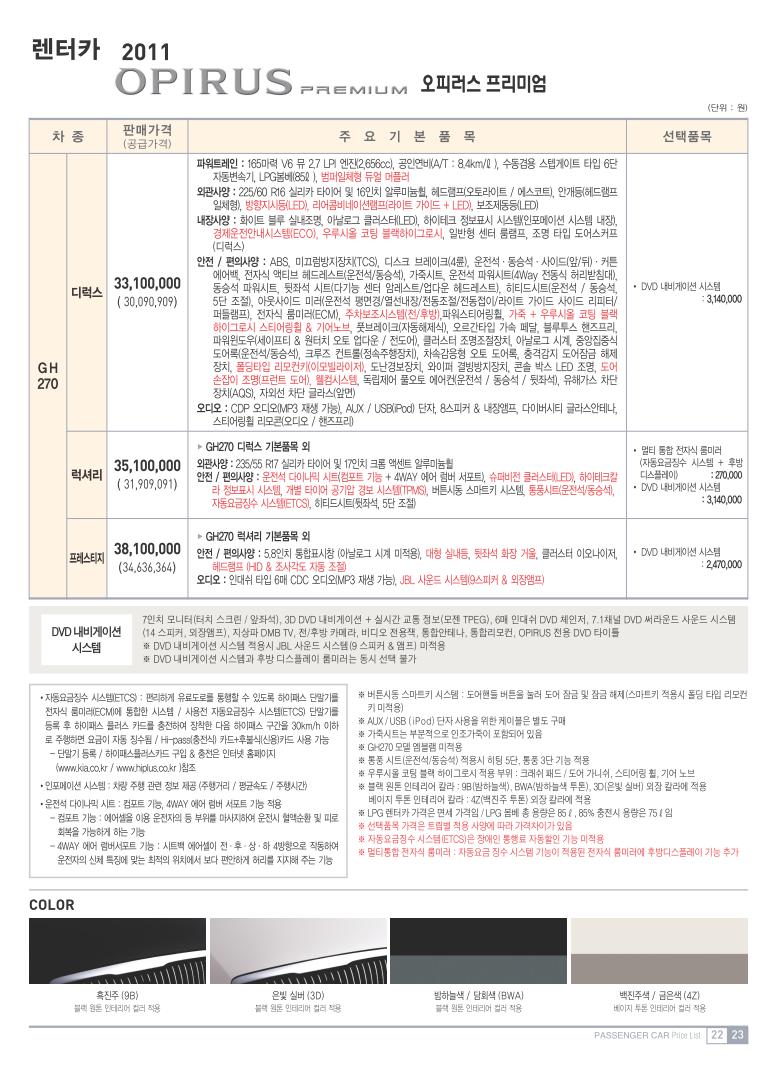 2010 기아 오피러스 카탈로그 이미지 - 33434414_l6Hgstep_2.JPG