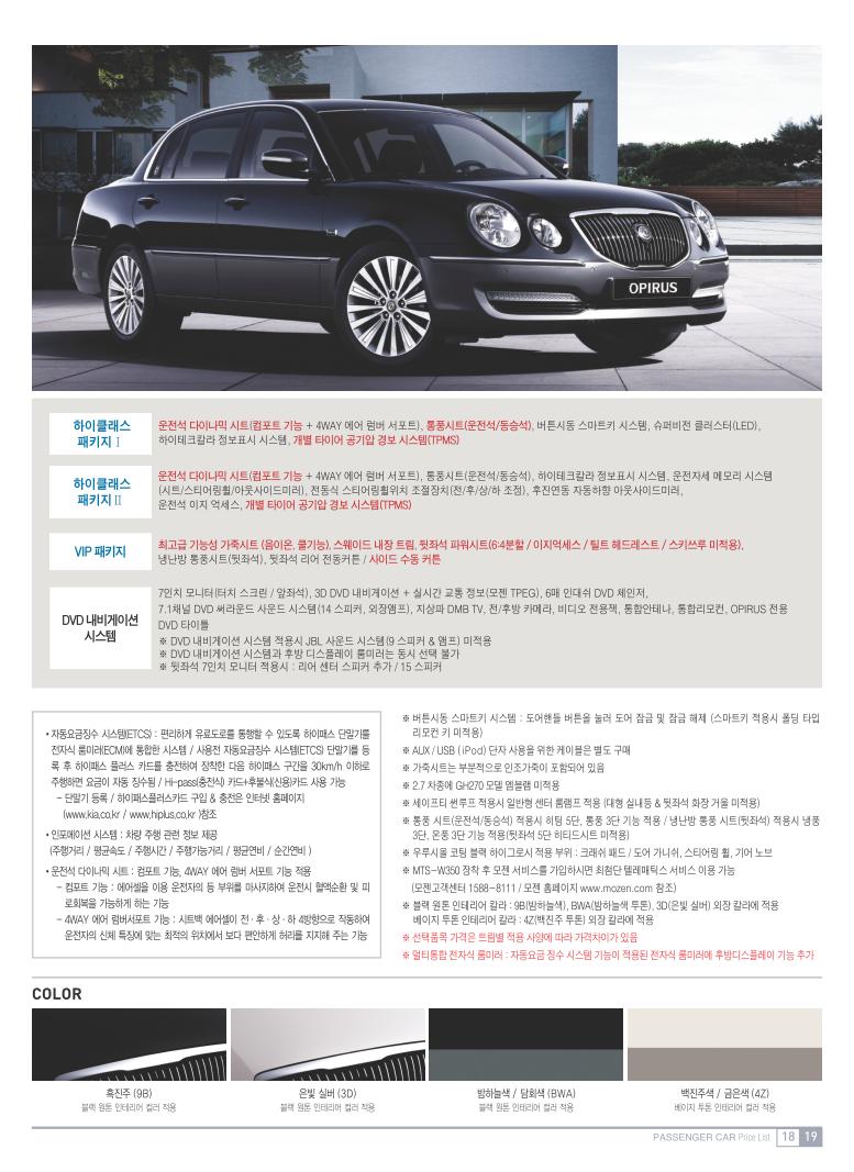 2010 기아 오피러스 카탈로그 이미지 - 33434414_zqbNdcW7_3.jpg
