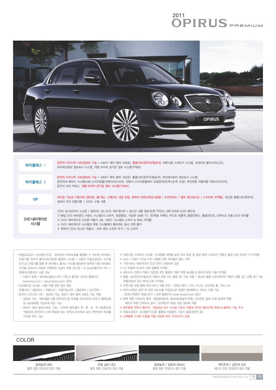 2011 기아 오피러스 카탈로그 이미지 - 33434414_j8PsJwKn_3.jpg