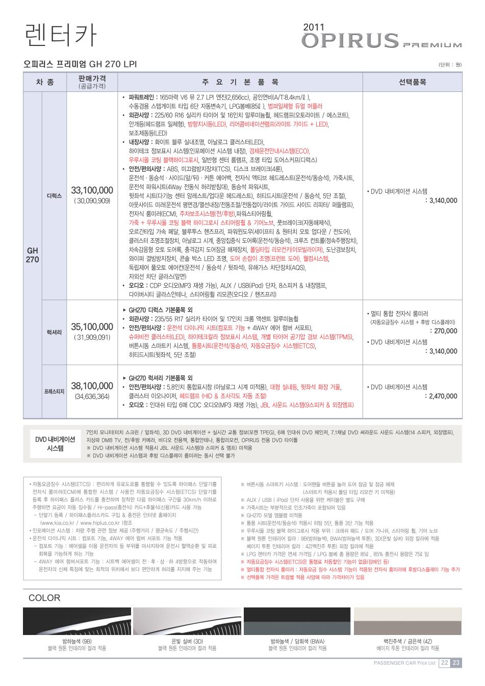 2011 기아 오피러스 카탈로그 이미지 - 33434414_ogWzIa8v_2.JPG