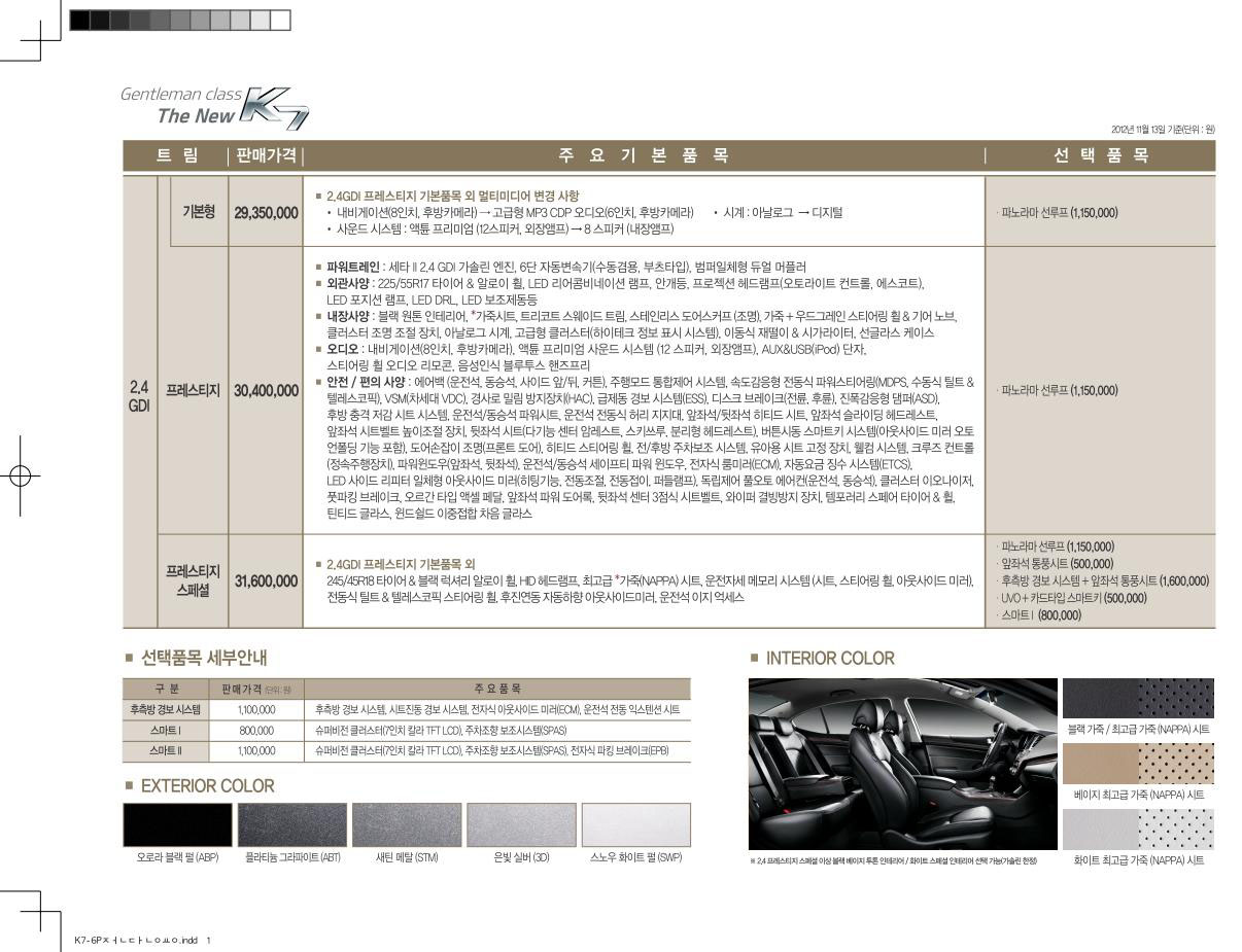 2012 기아 K7 카탈로그 이미지 - 33434414_U93lP6EH_1.jpg