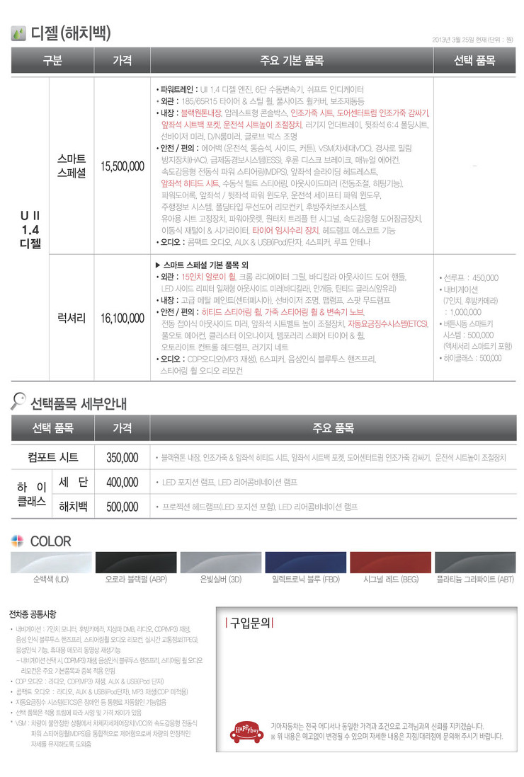 2013 기아 올뉴프라이드 카탈로그 이미지 - 33434414_jnoL4Yec_2.JPG