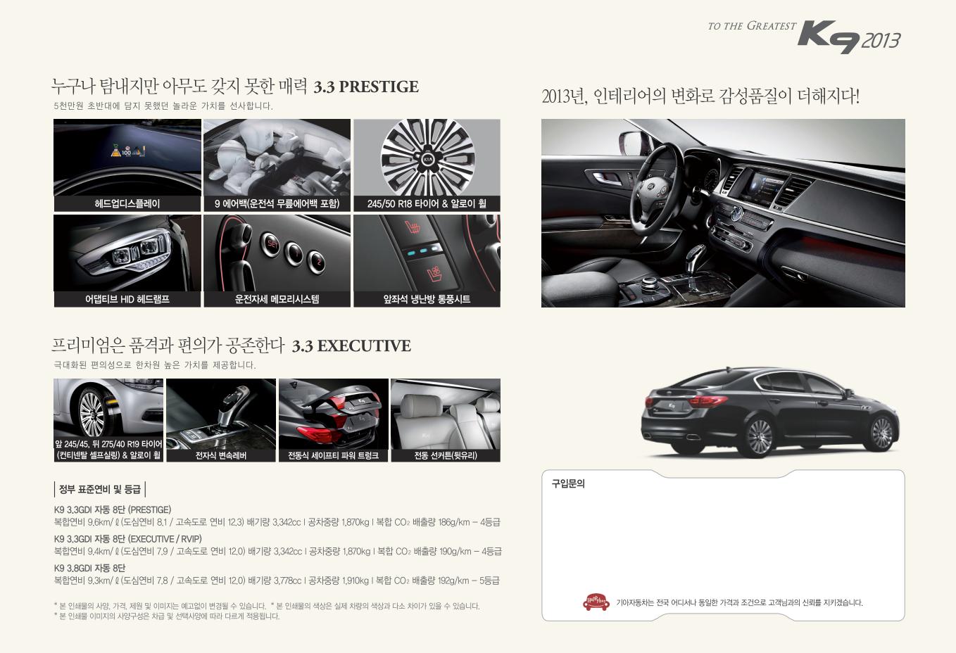 2013 기아 K9 카탈로그 이미지 - 33434414_qdpYDkGu_3.jpg