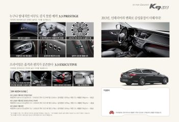 2013 기아 K9 카탈로그 이미지