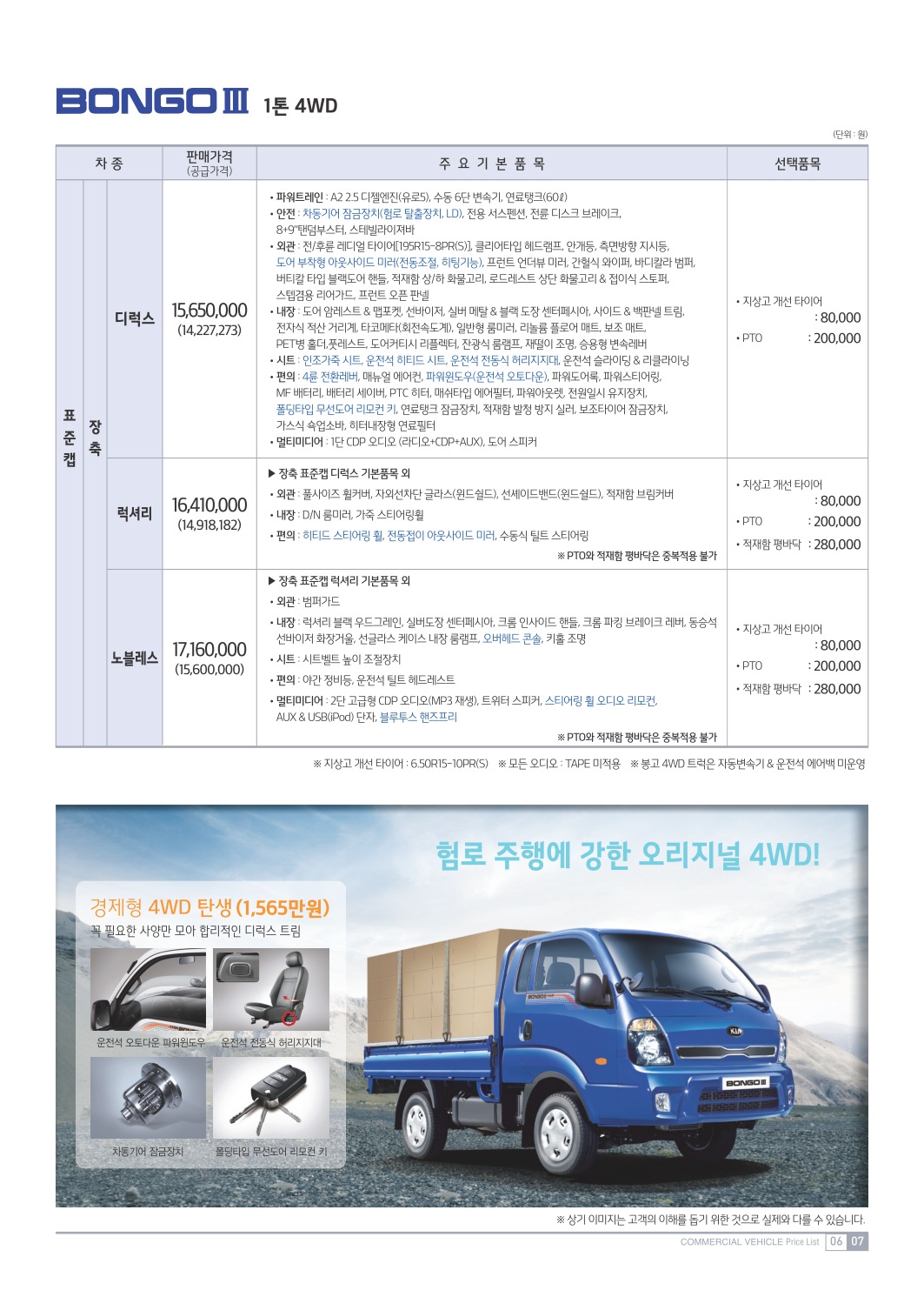 2014 기아 봉고3 카탈로그 이미지 - 33434414_NPJRojGm_4.jpg