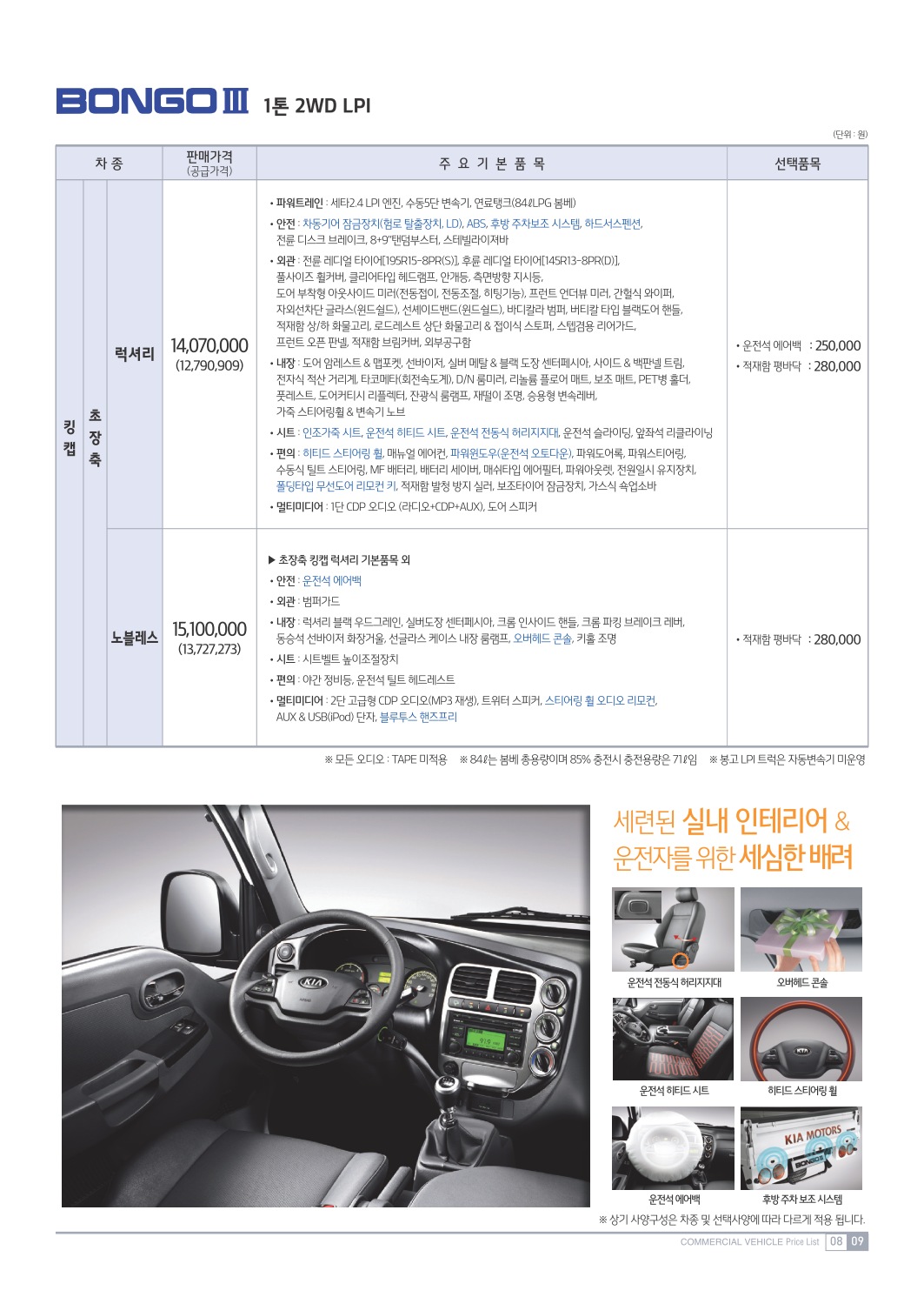 2014 기아 봉고3 카탈로그 이미지 - 33434414_fBlbPNcZ_6.jpg