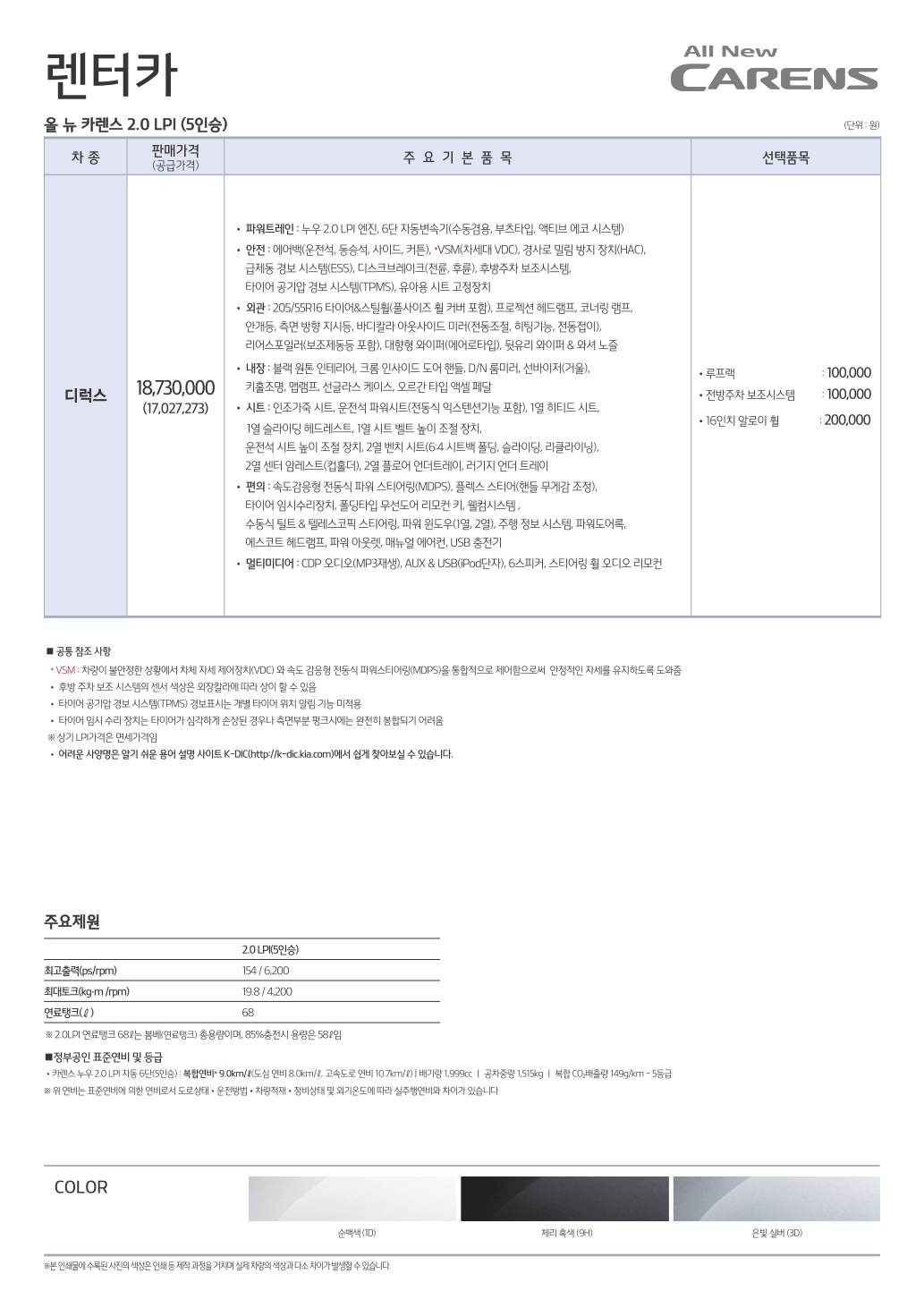 2014 기아 올뉴카렌스 카탈로그 이미지 - 33434414_IOeCviKn_3.jpg
