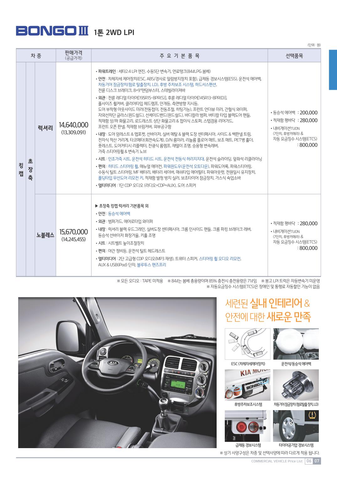 2015 기아 봉고3 카탈로그 이미지 - 33434414_mtSEPAXj_6.jpg