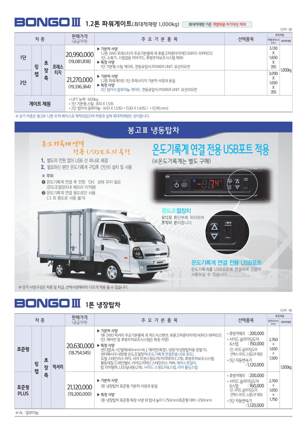 2015 기아 봉고3특장차 카탈로그 이미지 - 33434414_L9rwFnCH_2.jpg