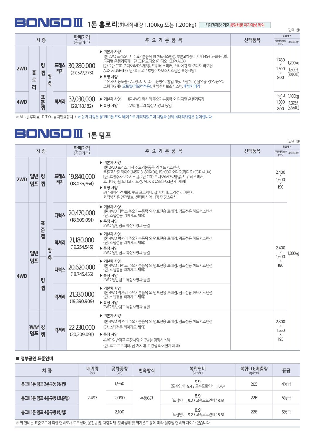 2015 기아 봉고3특장차 카탈로그 이미지 - 33434414_VjZwkyAP_8.jpg