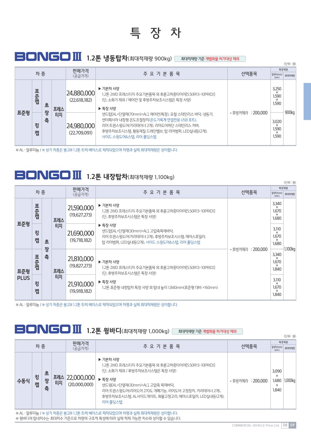 2015 기아 봉고3특장차 카탈로그 이미지 - 33434414_jotFNV43_1.jpg