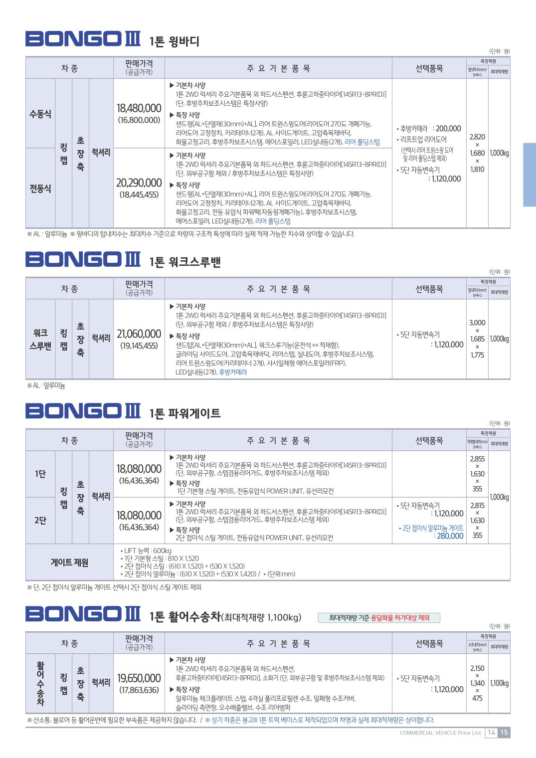 2015 기아 봉고3특장차 카탈로그 이미지 - 33434414_ywM9tI1o_7.jpg