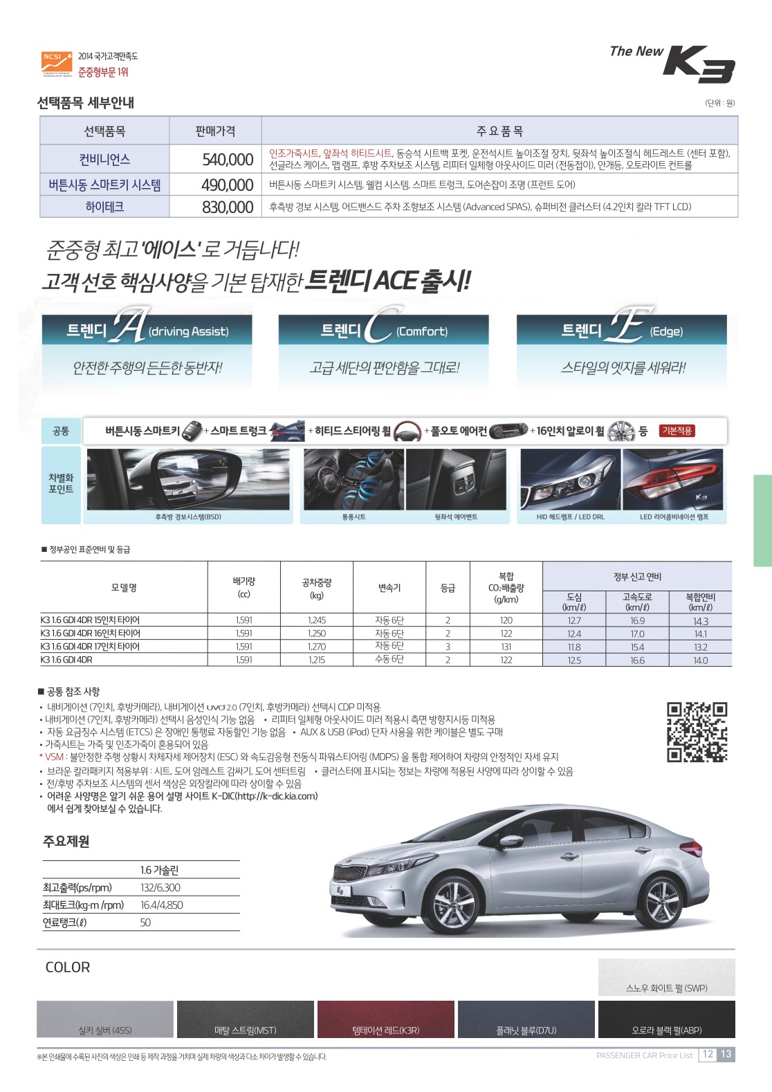 2015 기아 K3 카탈로그 이미지 - 33434414_IMlFJbKp_2.JPG