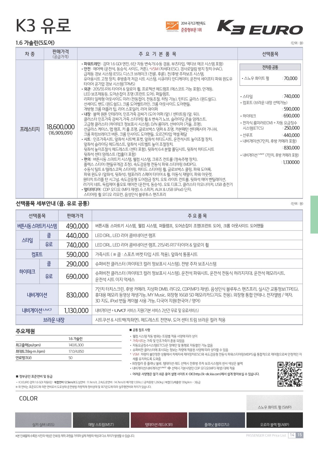 2015 기아 K3 카탈로그 이미지 - 33434414_XwQZ6CzB_5.jpg