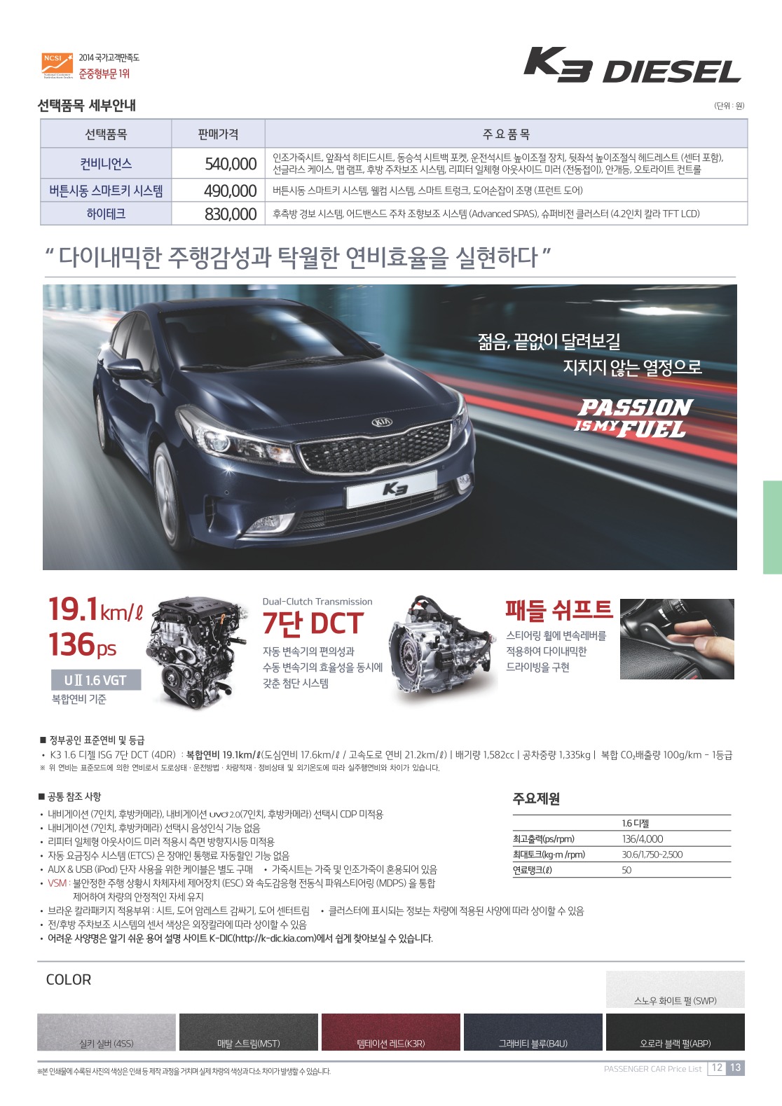 2015 기아 K3 카탈로그 이미지 - 33434414_aRCzpMom_4.jpg