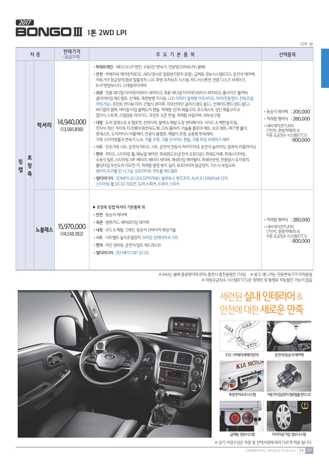 2016 기아 봉고3 카탈로그 이미지 - 33434414_aGM1PoXe_6.jpg