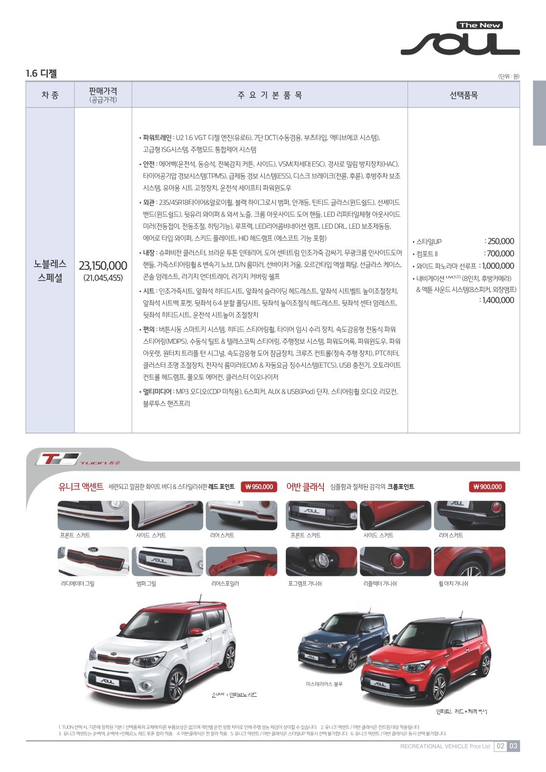 2016 기아 올뉴쏘울 카탈로그 이미지 - 33434414_6p8XhJdN_2.JPG