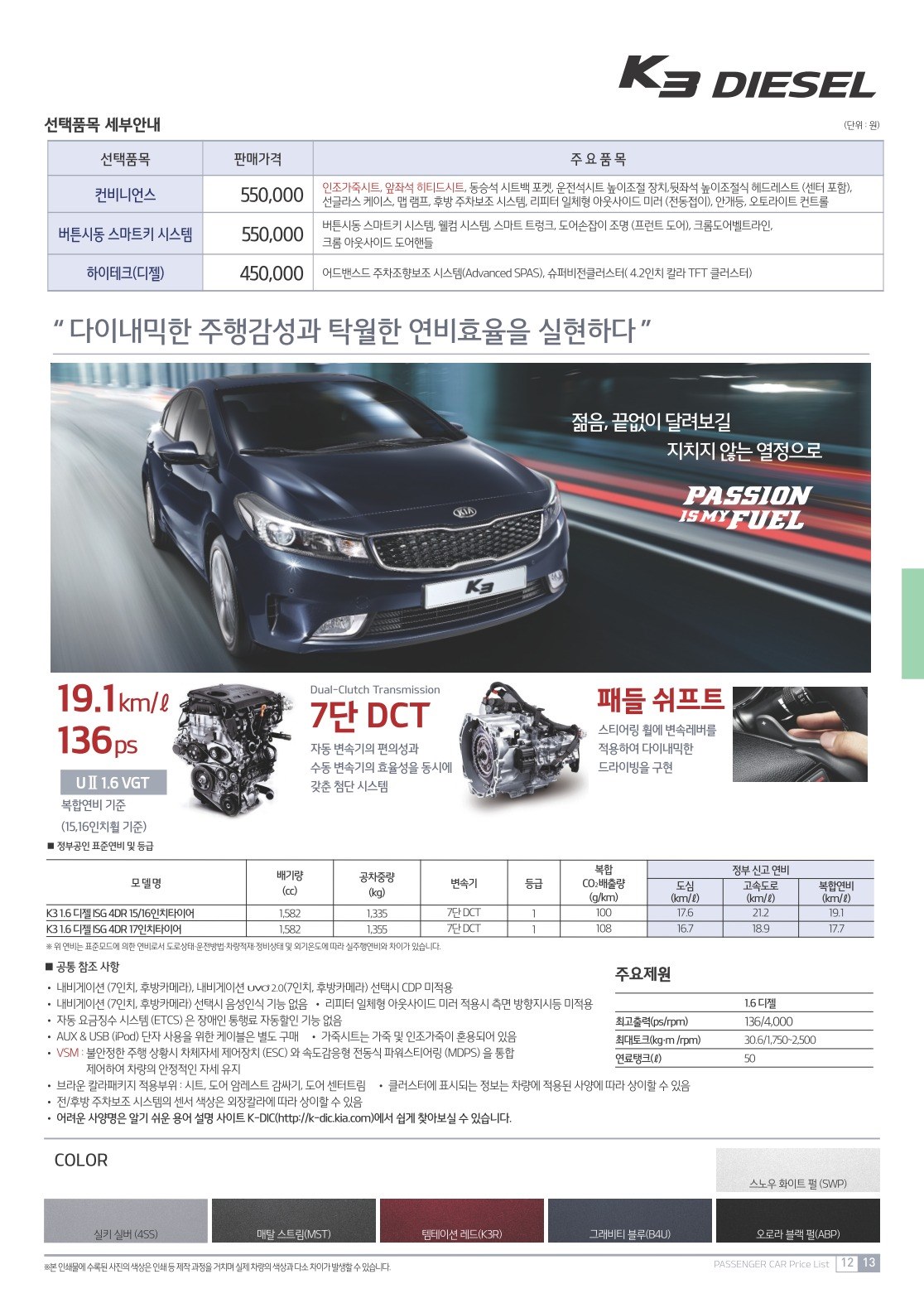 2016 기아 K3 카탈로그 이미지 - 33434414_R1njHKZQ_4.jpg