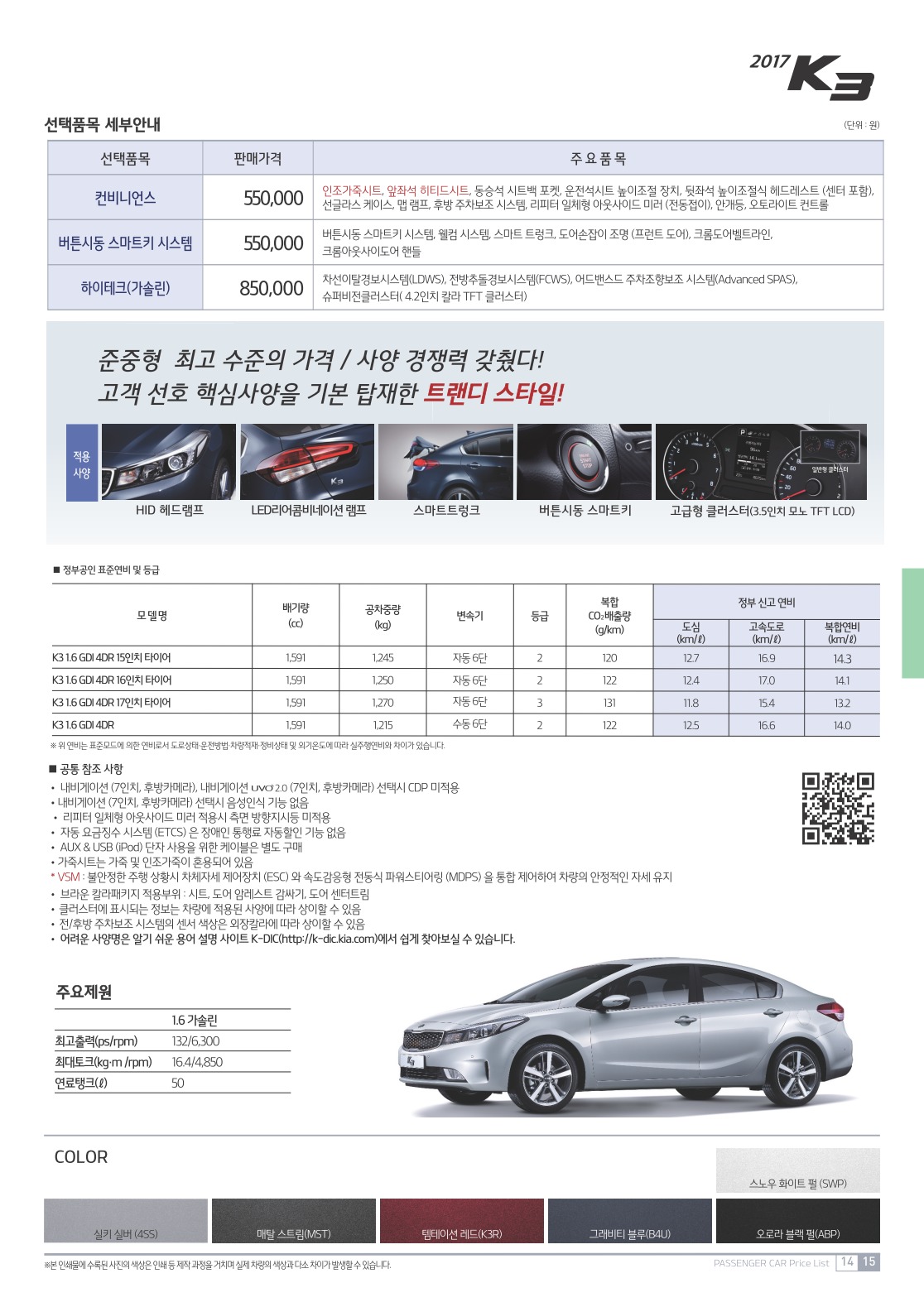 2016 기아 K3 카탈로그 이미지 - 33434414_Sex5R1Ym_2.JPG