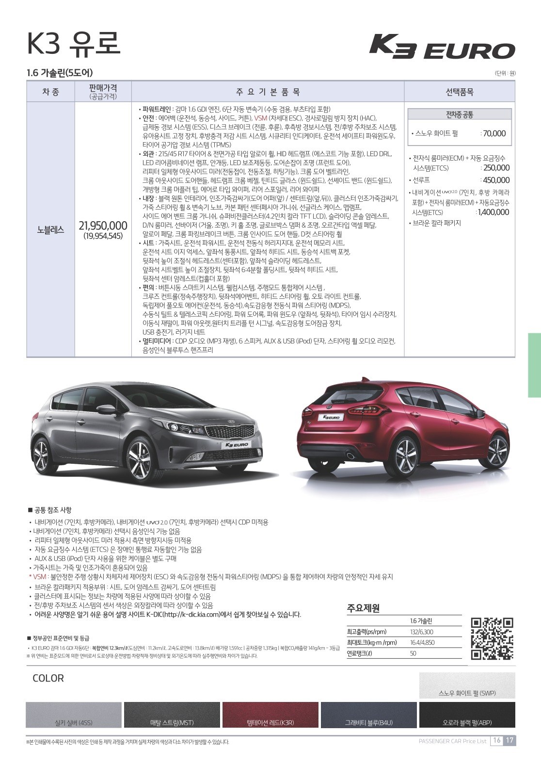 2016 기아 K3 카탈로그 이미지 - 33434414_xD3cZzhM_5.jpg