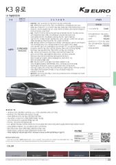 2016 기아 K3 카탈로그 이미지