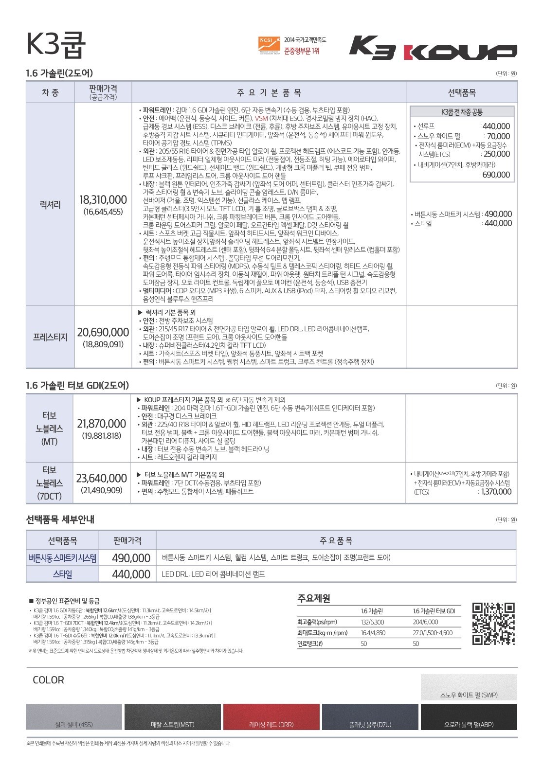 2016 기아 K3쿱 카탈로그 이미지 - 33434414_40xYzc9e_1.jpg