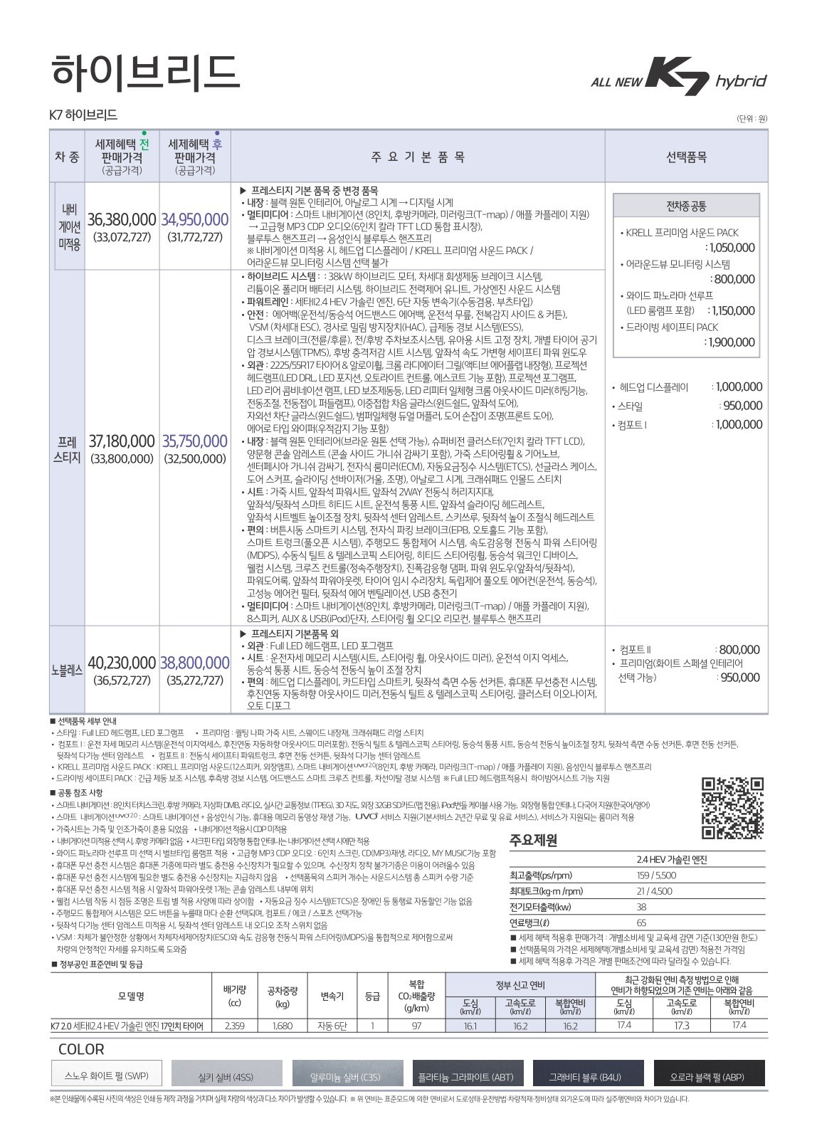 2016 기아 K7하이브리드 카탈로그 이미지 - 33434414_6piEOCMv_1.jpg