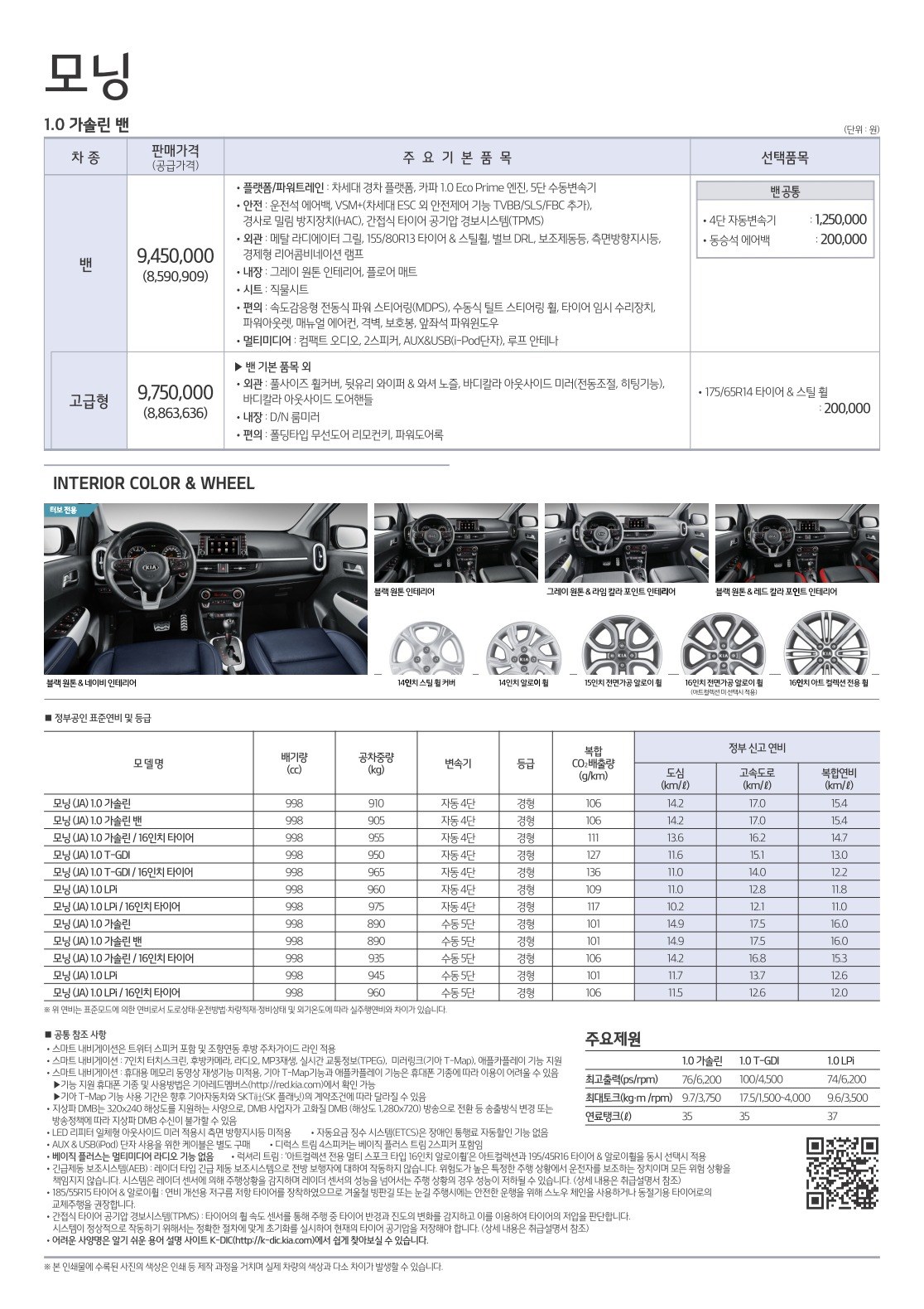 2017 기아 모닝 카탈로그 이미지 - 33439979_hCneji6w_3.jpg