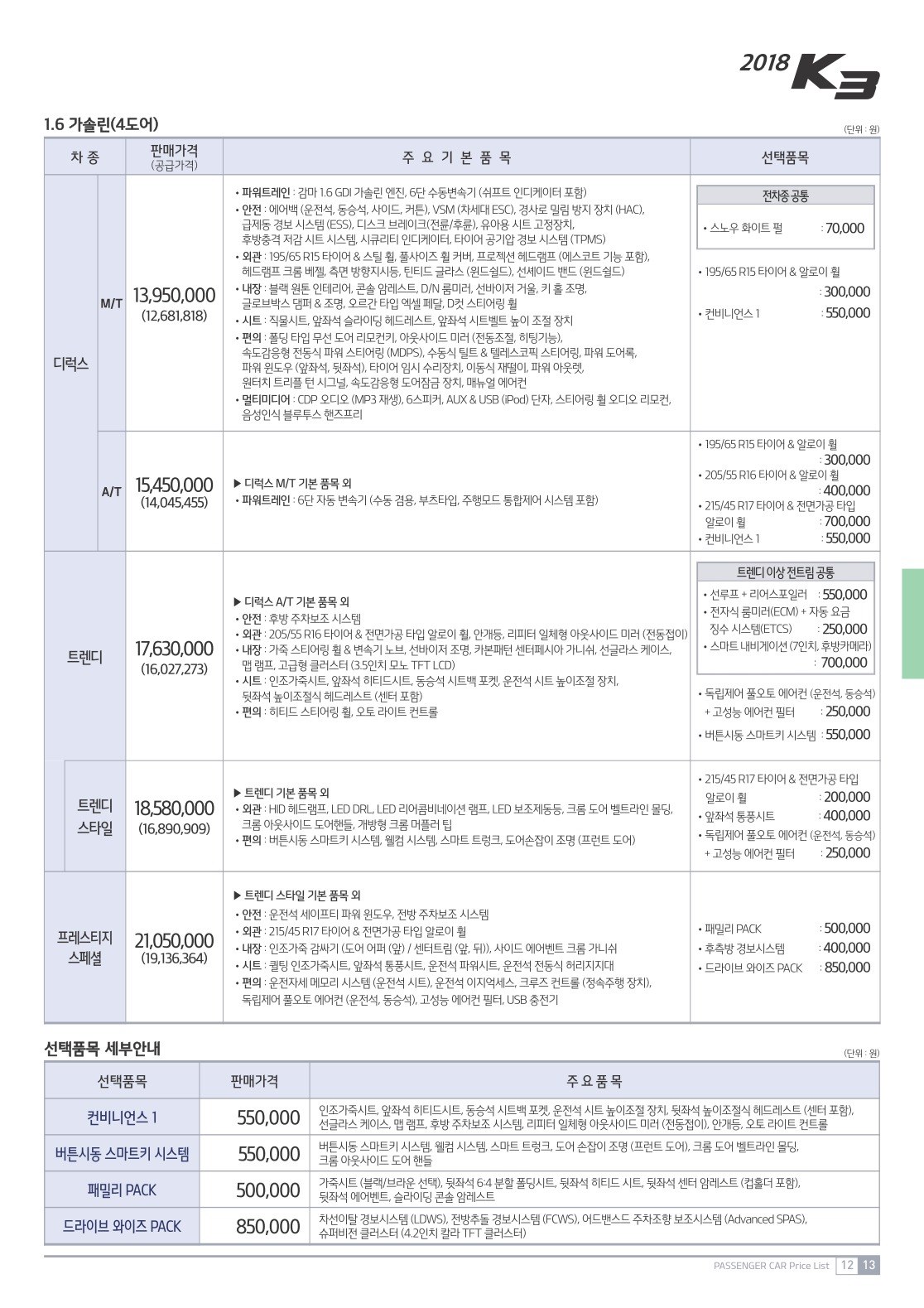 2017 기아 K3 카탈로그 이미지 - 33434414_sRaftgIB_1.jpg