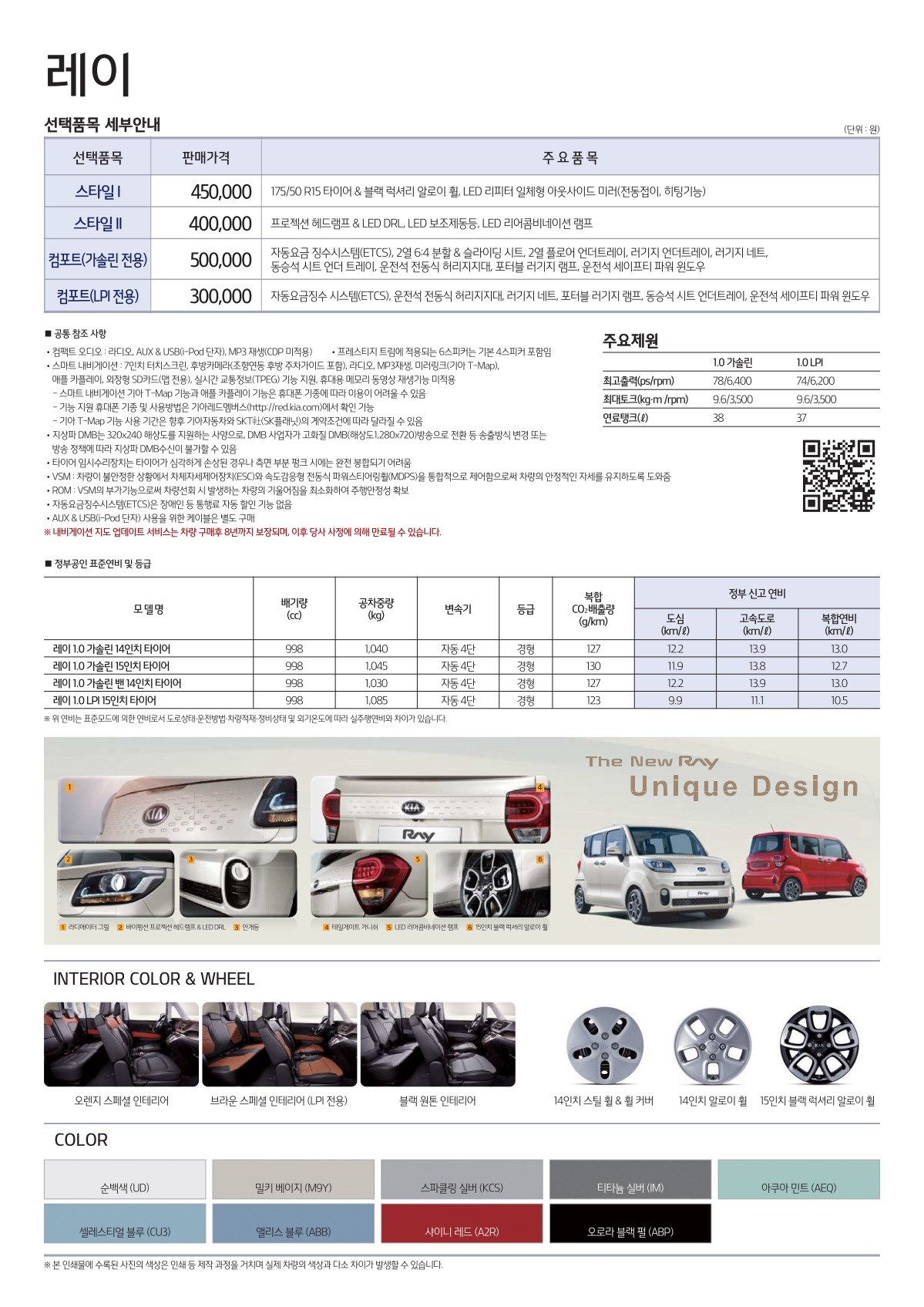 2018 기아 더뉴레이 카탈로그 이미지 - 33434414_vFqdTGLA_price_ray_02.jpg