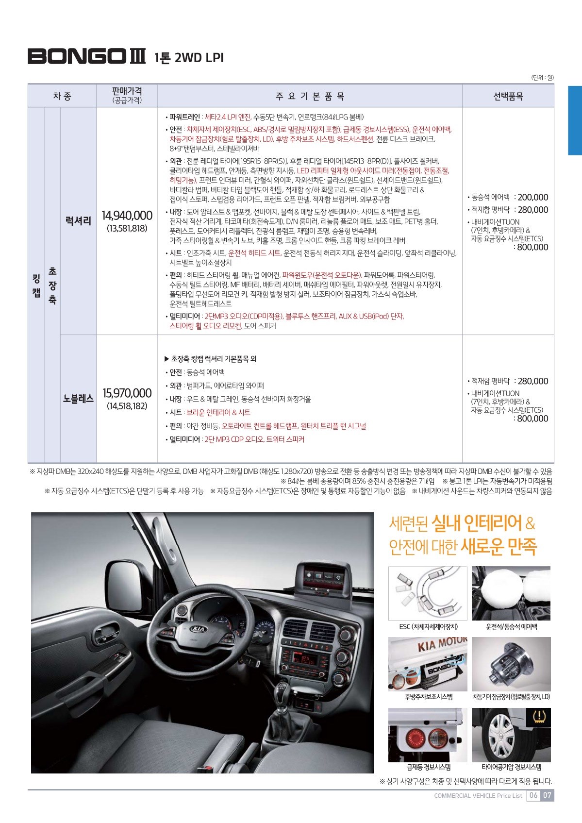2018 기아 봉고3 카탈로그 이미지 - 33434414_y2MgALsh_price_bongo3_06.jpg