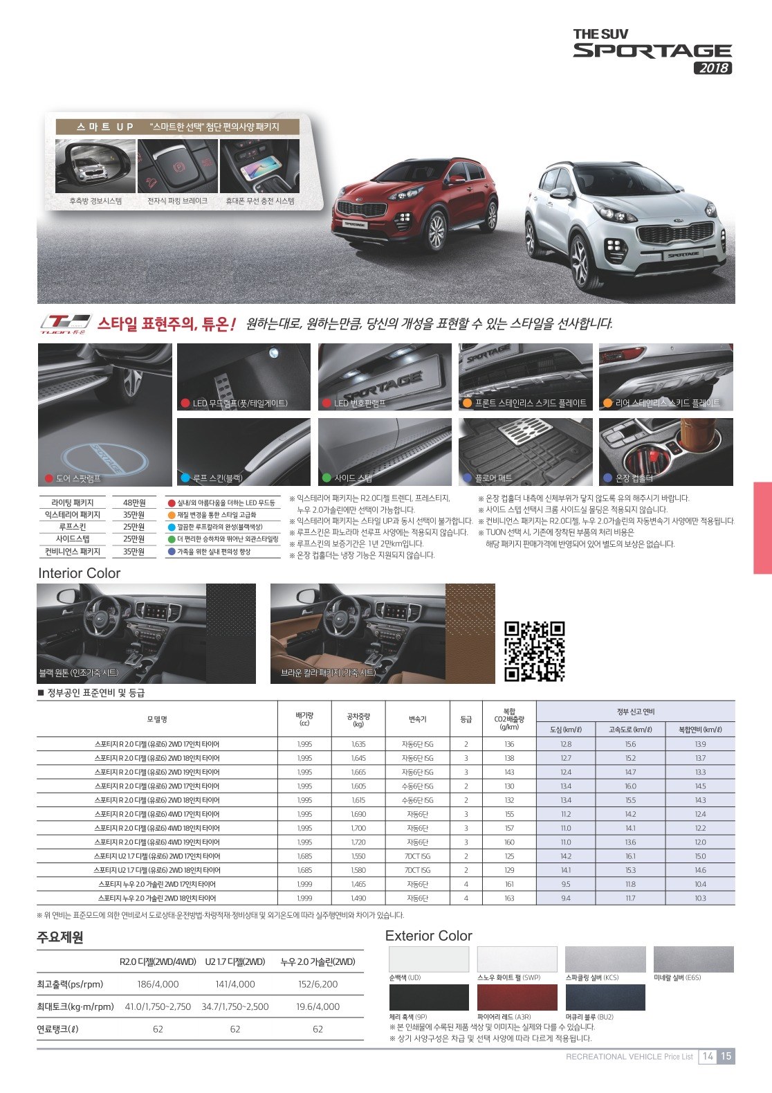 2018 기아 스포티지QL 카탈로그 이미지 - 33434414_Rt2IGcm7_price_sportageql_03.jpg