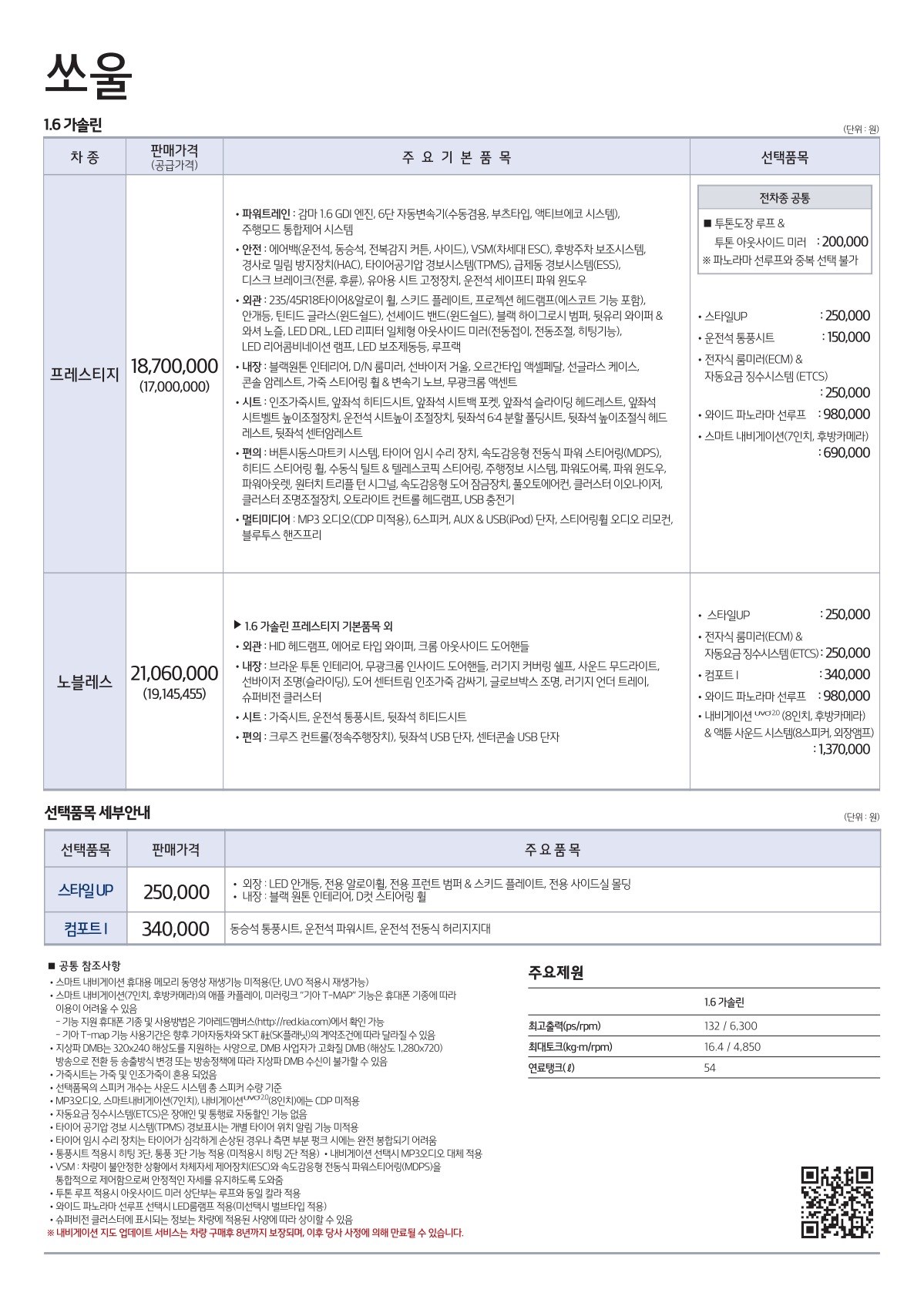 2018 기아 쏘울 카탈로그 이미지 - 33434414_7xdUCwcX_price_soul_01.jpg