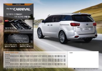 2018 기아 올뉴카니발 카탈로그 이미지