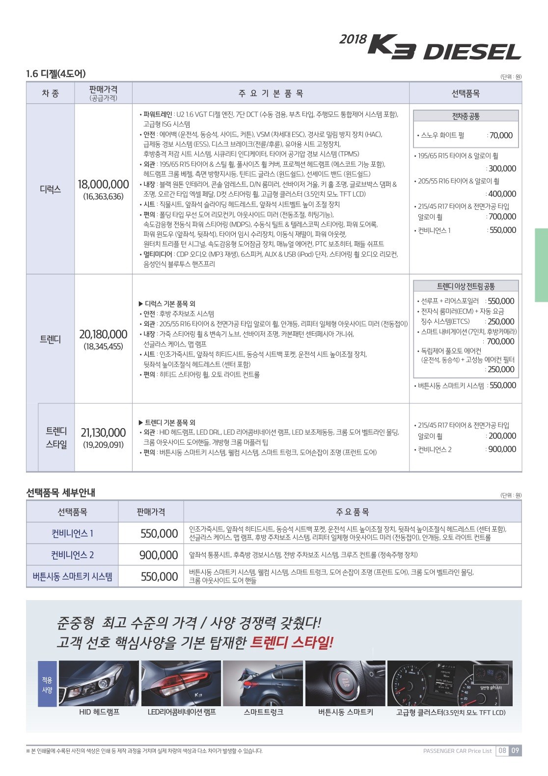2018 기아 K3 카탈로그 이미지 - 33434414_g1Lj0hEG_price_k3_01.jpg