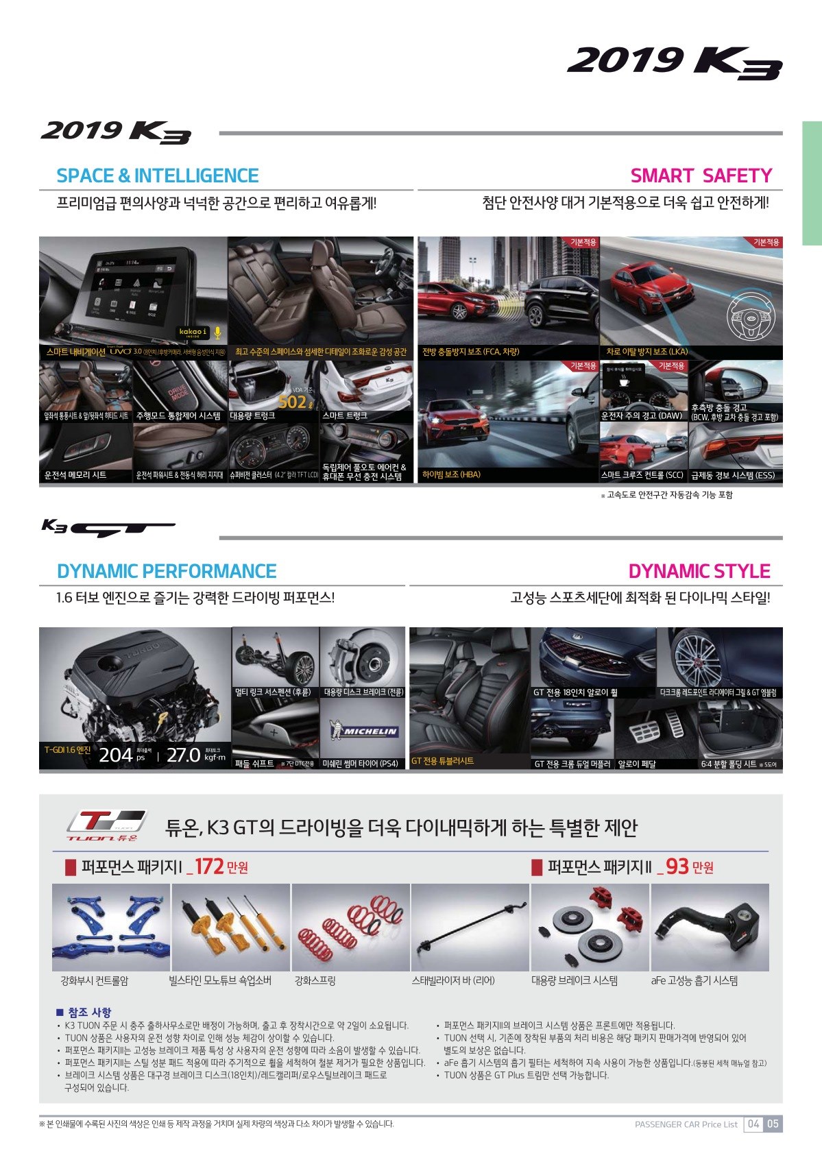 2018 기아 K3/K3GT 첨부 이미지