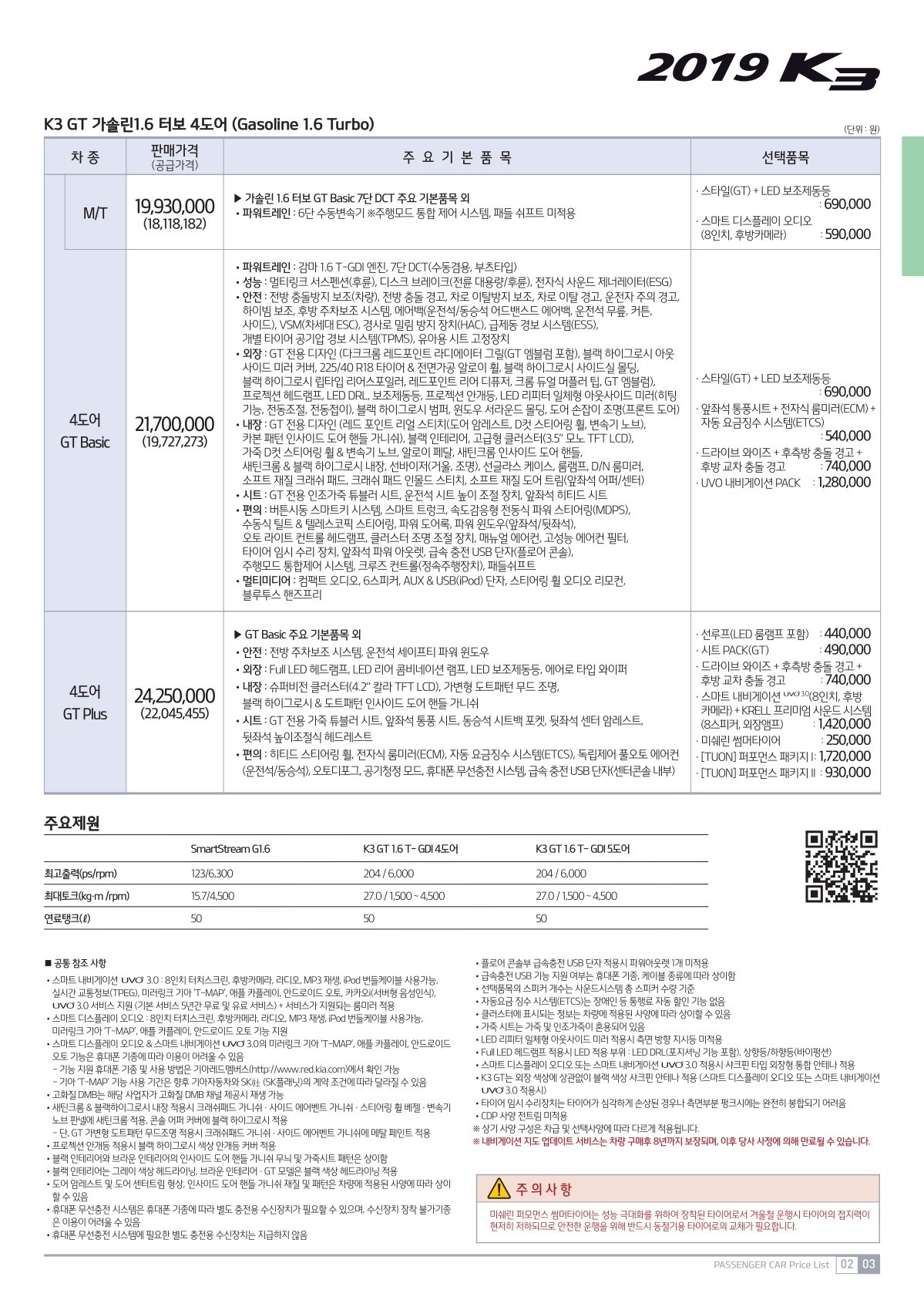 2018 기아 K3/K3GT 첨부 이미지